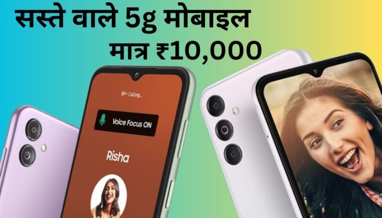 Best 5G Mobile under 10000.